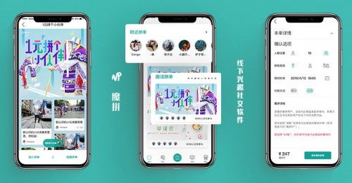 魔拼科技發(fā)布線下興趣社交產(chǎn)品“魔拼”，開啟社交場景化新紀(jì)元